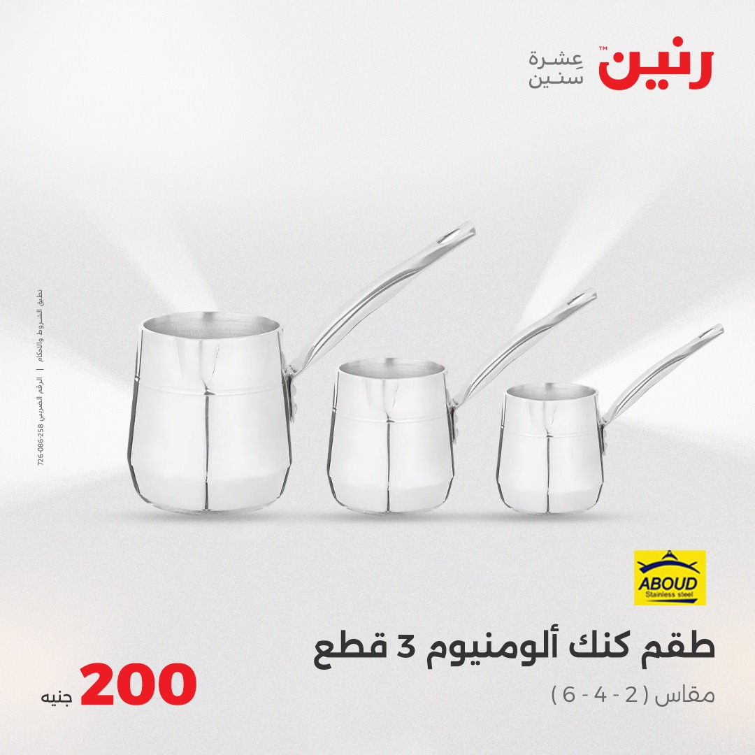 raneen offers from 29may to 5may 2025 عروض رنين من 29 مايو حتى 5 مايو 2025 صفحة رقم 13